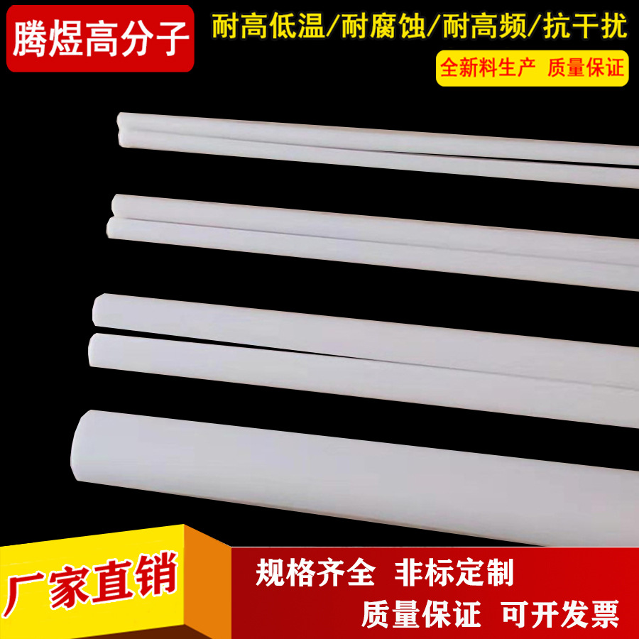 厂家纯料生产四氟棒 白色铁氟龙棒 黑色聚四氟乙烯棒耐高温PTFE棒