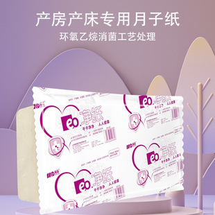 Wood pulp maternal confinement paper knife paper maternal special toilet paper ethylene oxide maternity supplies hospital delivery room paper