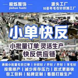 大朗毛衣定制小单快反开发批发工厂直供来图来样打样秋冬新款女装