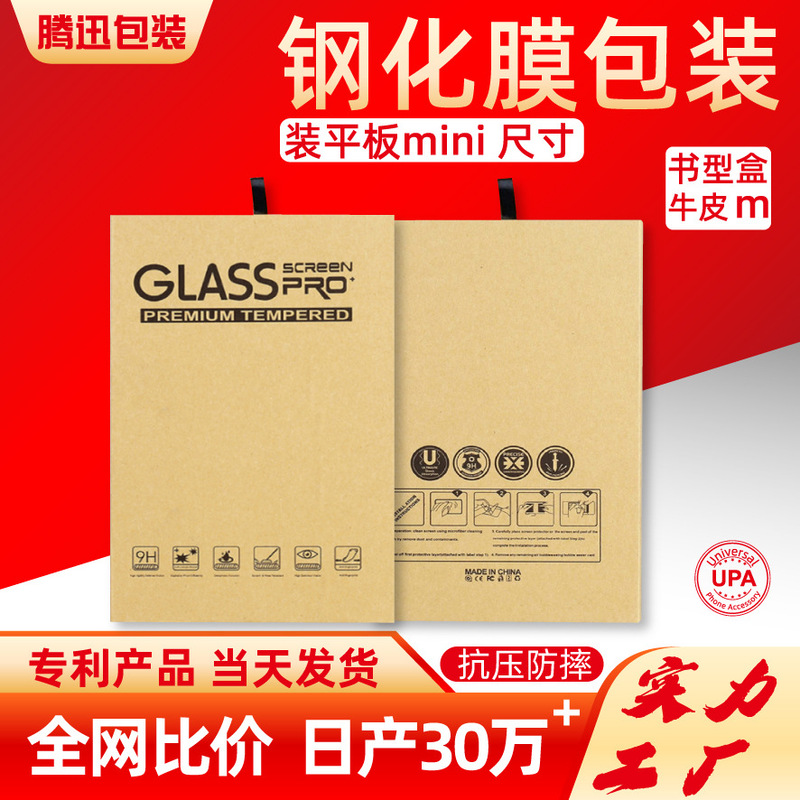 Flat Tempered Glass Film Packaging Box, Kraft Paper Protective Film Hard Box, Mini Gift Box, Eva Material, Cross-Border Logistics Parameters