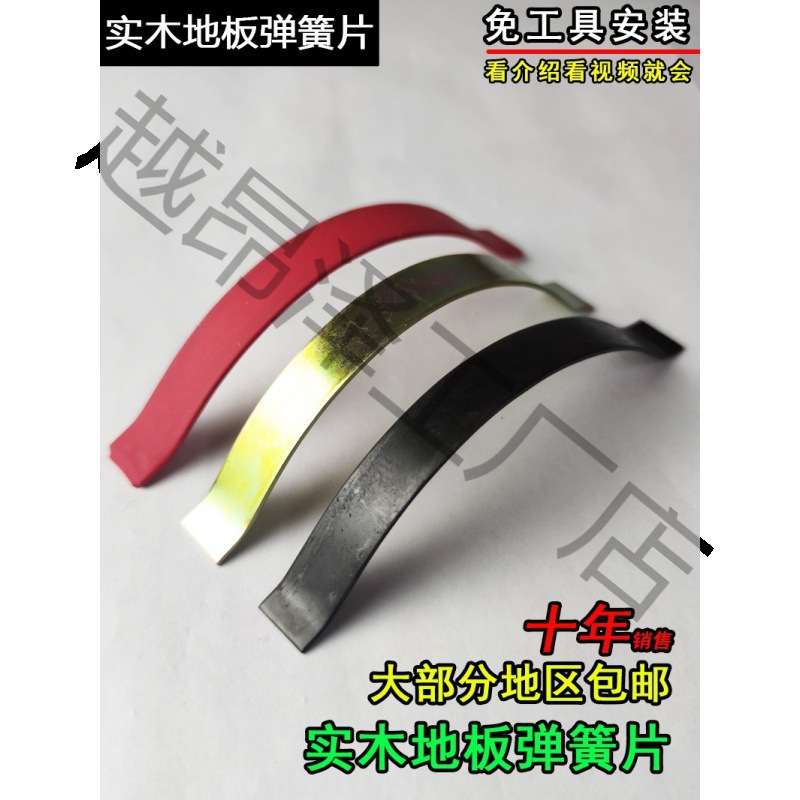 工厂买一送一量大优惠-打字木地板调节缝隙弹簧片=钢弓卡子