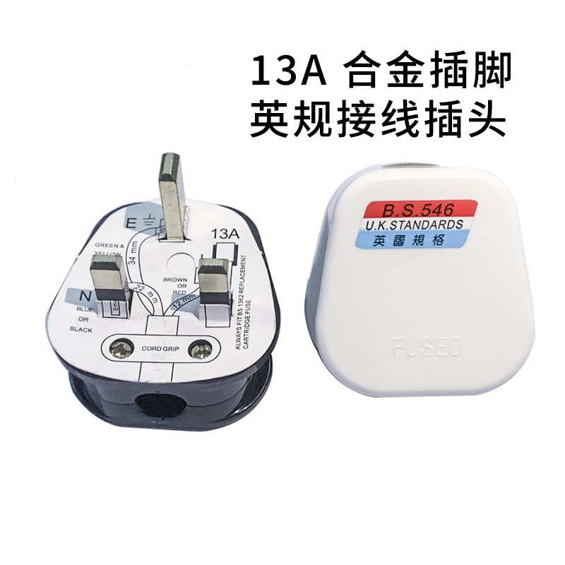 英式接线插头13A英标三脚插头香港英国新加坡跨境英规组装插头
