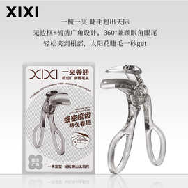 xixi睫毛夹广角卷翘持久定型不塌陷不夹肉初学者肿泡眼化妆师专用