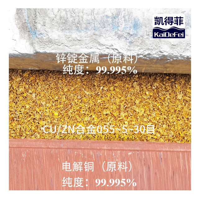 Material filtrante KDF055 de aleación Cuzn — eliminación de metales pesados, tratamiento de agua, suministro de fábrica