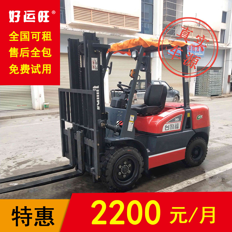 【叉车租赁】台励福四轮座驾式内燃柴油3吨叉车出租