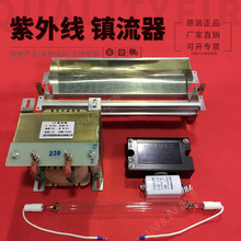 紫外线灯1KW 190MM UV油漆固化灯管+镇流器+触发器+灯罩 四件套