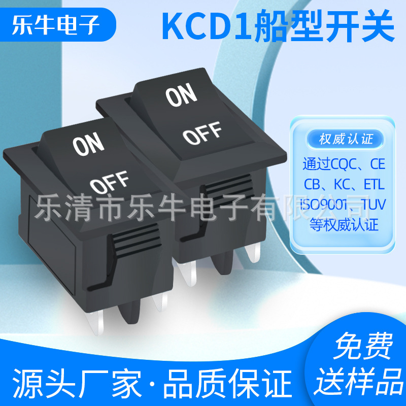 KCD1优质船型开关 翘板开关 21*15四脚两档黑色带ON OFF 铜脚