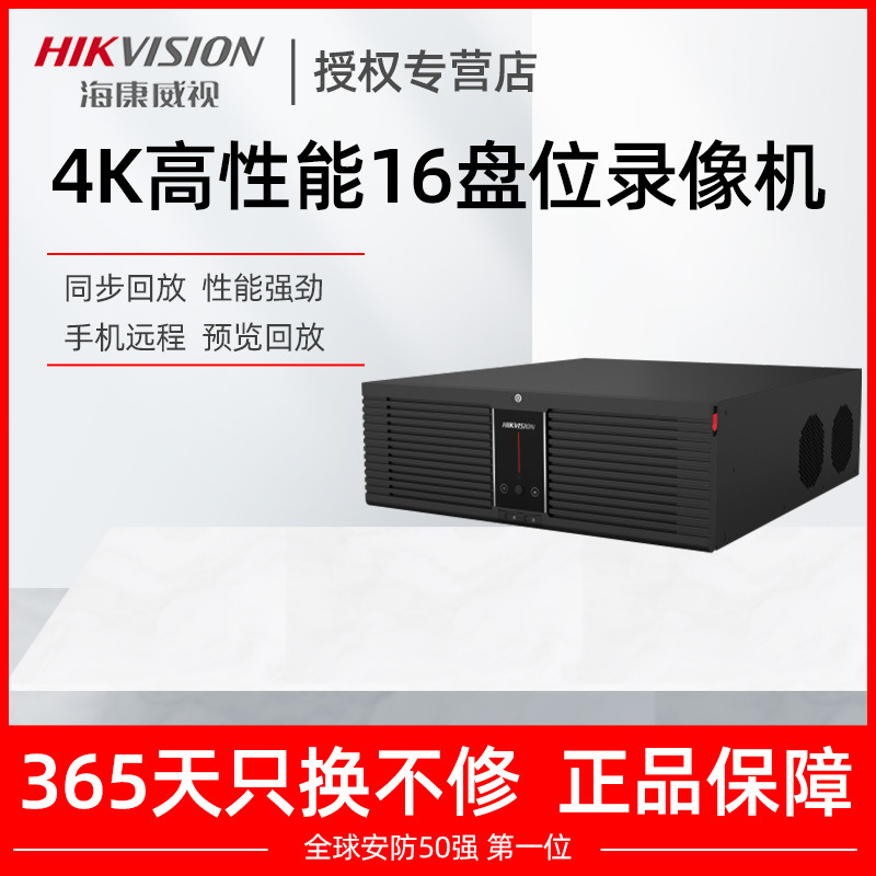 海康威视网络硬盘录像机32/64路16盘位家用监控主机8864N-R16/4K