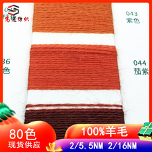 2/5.5NM��ë��100%ȫ��ë���ﶬ�p�ɼ���ë16֧�����Z��ë��yarn