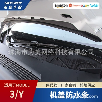 Artifact Ya Modification Accessories, Vehicle Sealing Strip