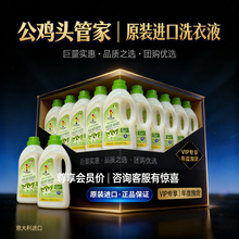 意大利原装进口公鸡头管家浓缩洗衣液温和配方宝宝衣物内衣裤专用