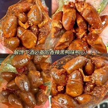 汤老鸭老汤鸭心香辣黑鸭味真空包装鸭心网红食品零食小吃整箱批发