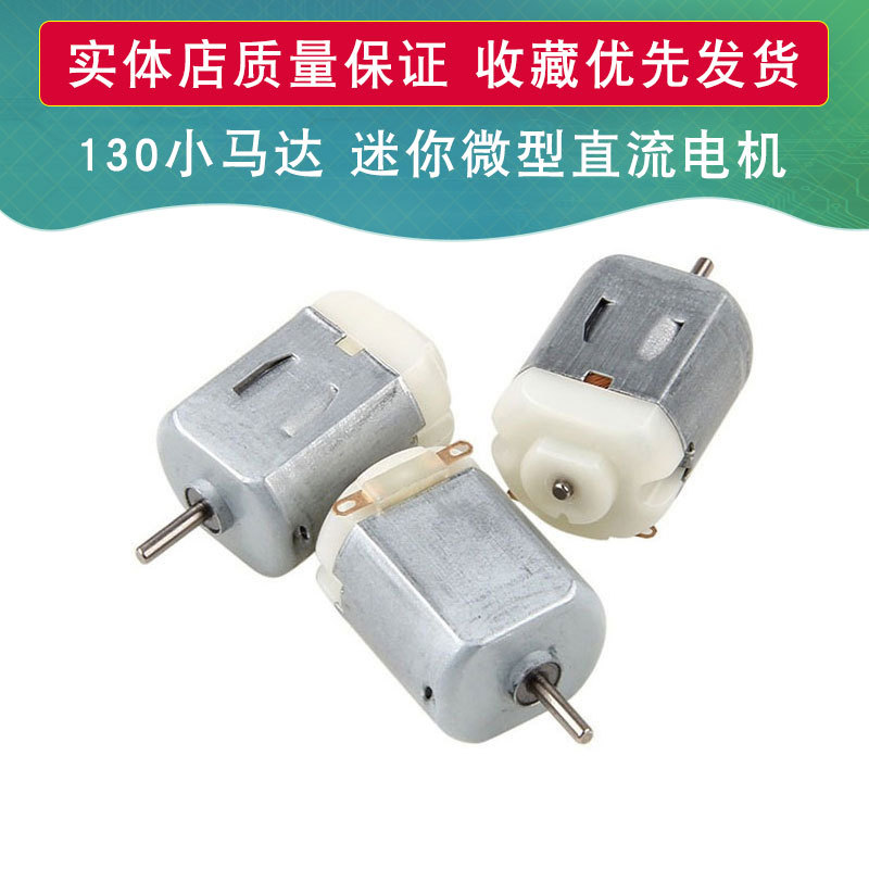 迷你微型直流电机  130小马达适用于arduino 玩具智能小车电机DIY