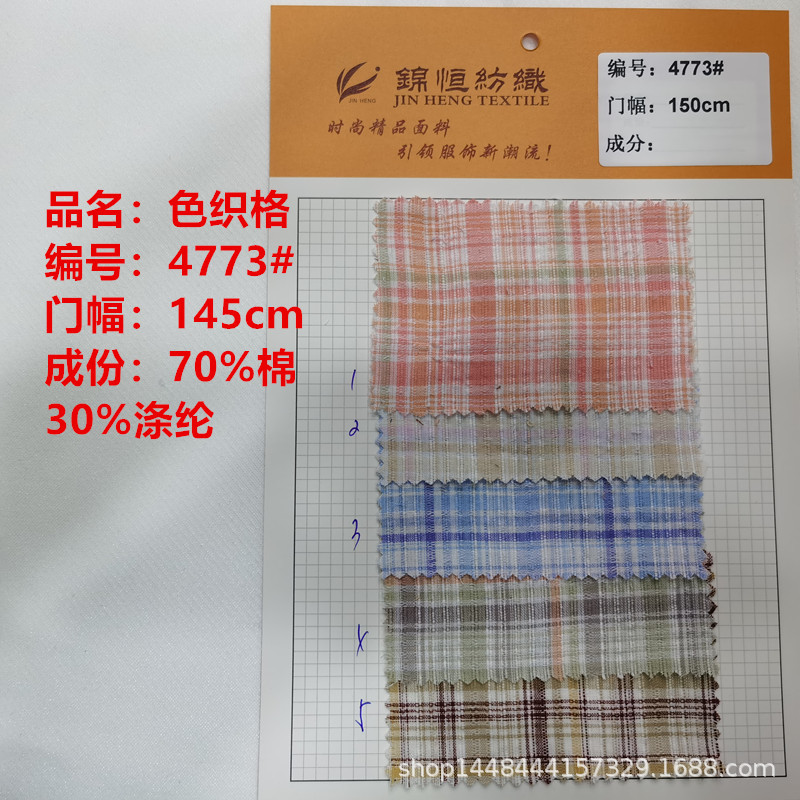 现货供应春夏涤棉色织格色织条面料时尚女装衬衫童装连衣裙布料