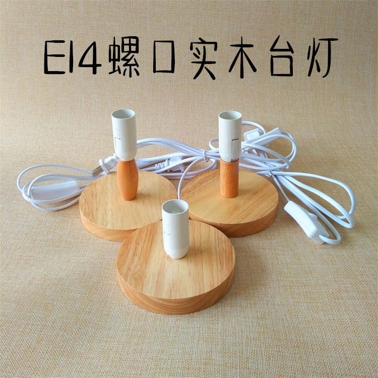 带开关台灯木质插头简易原木灯头螺口底座灯座实木e14台灯DIY配件