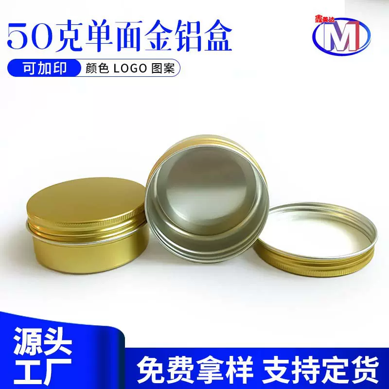 50g螺纹铝罐金色圆形储物铝盒茶叶粉末膏霜分装盒大容量铝罐直供