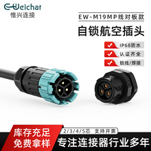 厂家批发M15自锁防水连接器2/3/4/5多芯可选IP68面板航空插头插座