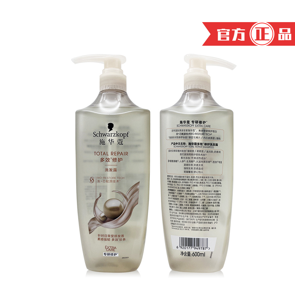 Schwarzkopf Multi-Effect Repair Shampoo, Conditioner, Amino Acid Shampoo, Hair Conditioner, Home and Corporate Group Purchase