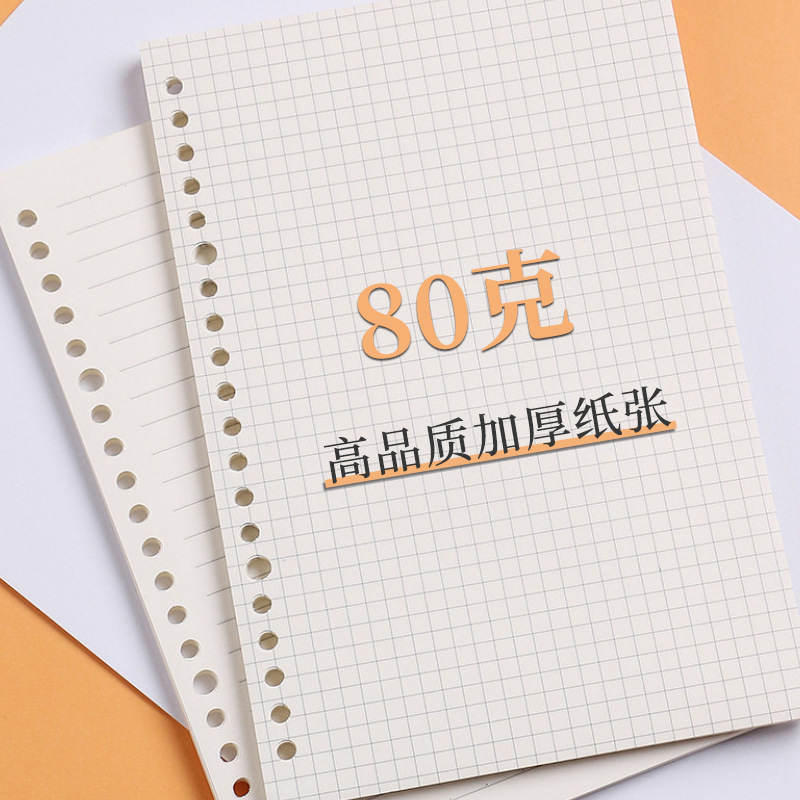 a5 loose-leaf refills by weight loose-leaf paper b5 blank 26-hole English loose-leaf book core wholesale