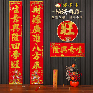 Wan Nianfeng Famous Calligraphy Spring Festival couplets Embroidery Gold Characters God of Wealth to Home New Year Spring Festival couplets Rain-proof Sunscreen Home