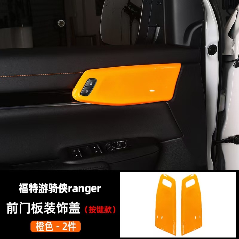 RANGER 전면 도어 패널 장식 커버(해외용)/오렌지