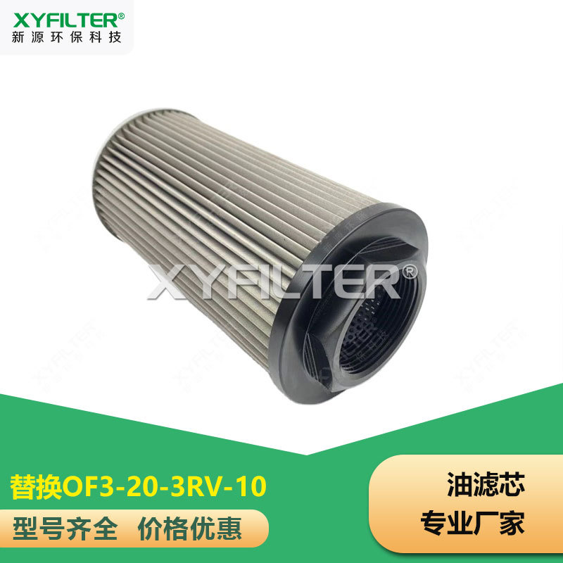 替换OF3-20-3RV-10涡轮机油系统滤芯油滤芯可定制