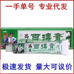 苗鋭百毒膏クリーム軟膏苗鋭百膏草本クリーム夫王毒軟膏量が多いです。