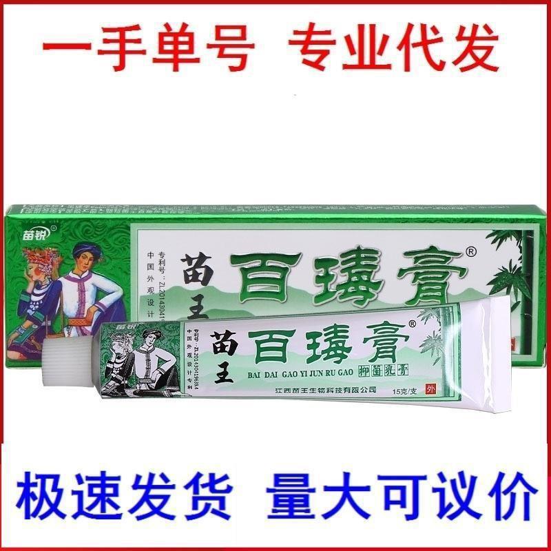 苗鋭百毒膏クリーム軟膏苗鋭百膏草本クリーム夫王毒軟膏量が多いです。|undefined