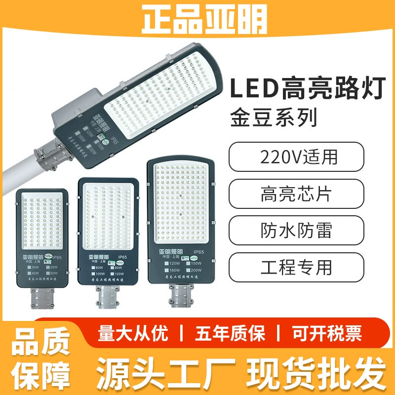 亚明 LED ули lampа, дорожная розетка, оптовый