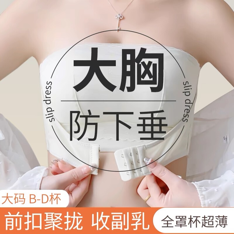 [Lace Tube Top] Large Size Front Button Thin Cup Underwear Women's Non-Slip Non-Falling Gathering Invisible Big Breast Revealing Small Wrap Bra