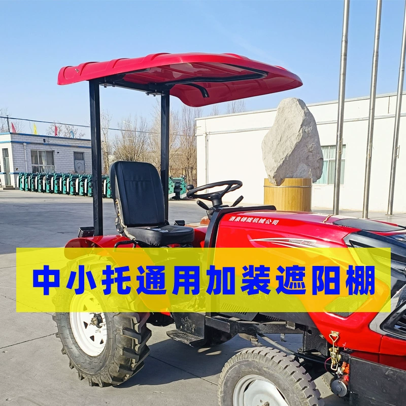 Тент для трактора, четырехколесный солнцезащитный козырек, теплоизоляция, ветрозащитный козырек, солнцезащитный козырек, укрытие от дождя, навес Dongfanghong, универсальный