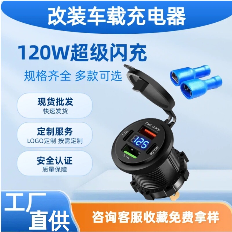 120W Digital Display 4-Port Super Fast Charger for Car, Rv, Electric Vehicle, Motorcycle, Car Charger Modification, In-Car Charger