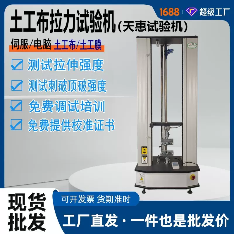 土工布电子拉力试验机工业织布抗拉强度测试仪顶破刺破强度实验仪