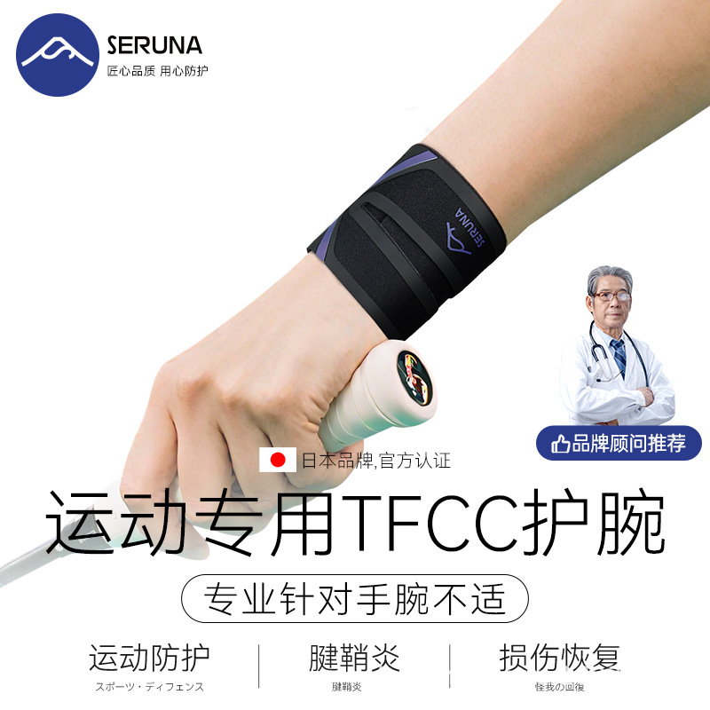 Japanese Tfcc Injury-Specific Wrist Brace for Wrist Sprain Tendon Sheath Fixation, Professional Wristband for Badminton and Tennis Sports