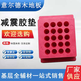体育运动木地板橡胶减震垫龙骨专用找平篮球馆隔音弹性垫防震