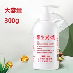 300gビタミンe乳補水保湿潤いボディクリーム