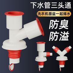 洗濯機下水管防漏分水器y型三方排水管厨房通用型防漏継手二合一