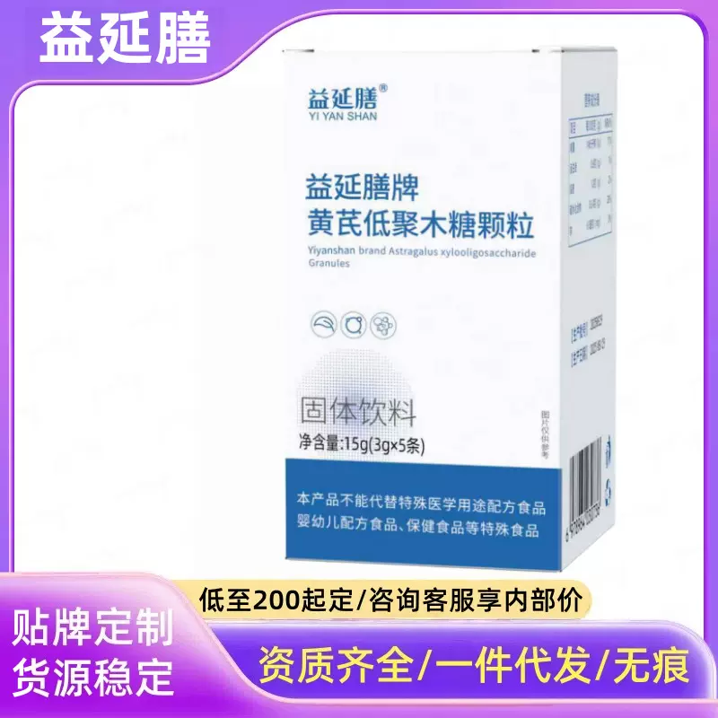 益延膳牌黄芪低聚木糖颗粒现货源头工厂代发批发量大价优电商爆款