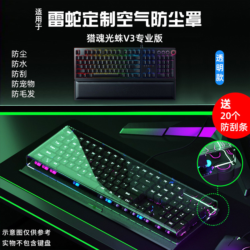 Applicable to Razer mechanical keyboard dust cover black widow spider V3 wireless edition/soul hunting light Spider Elite Edition/V2 protection