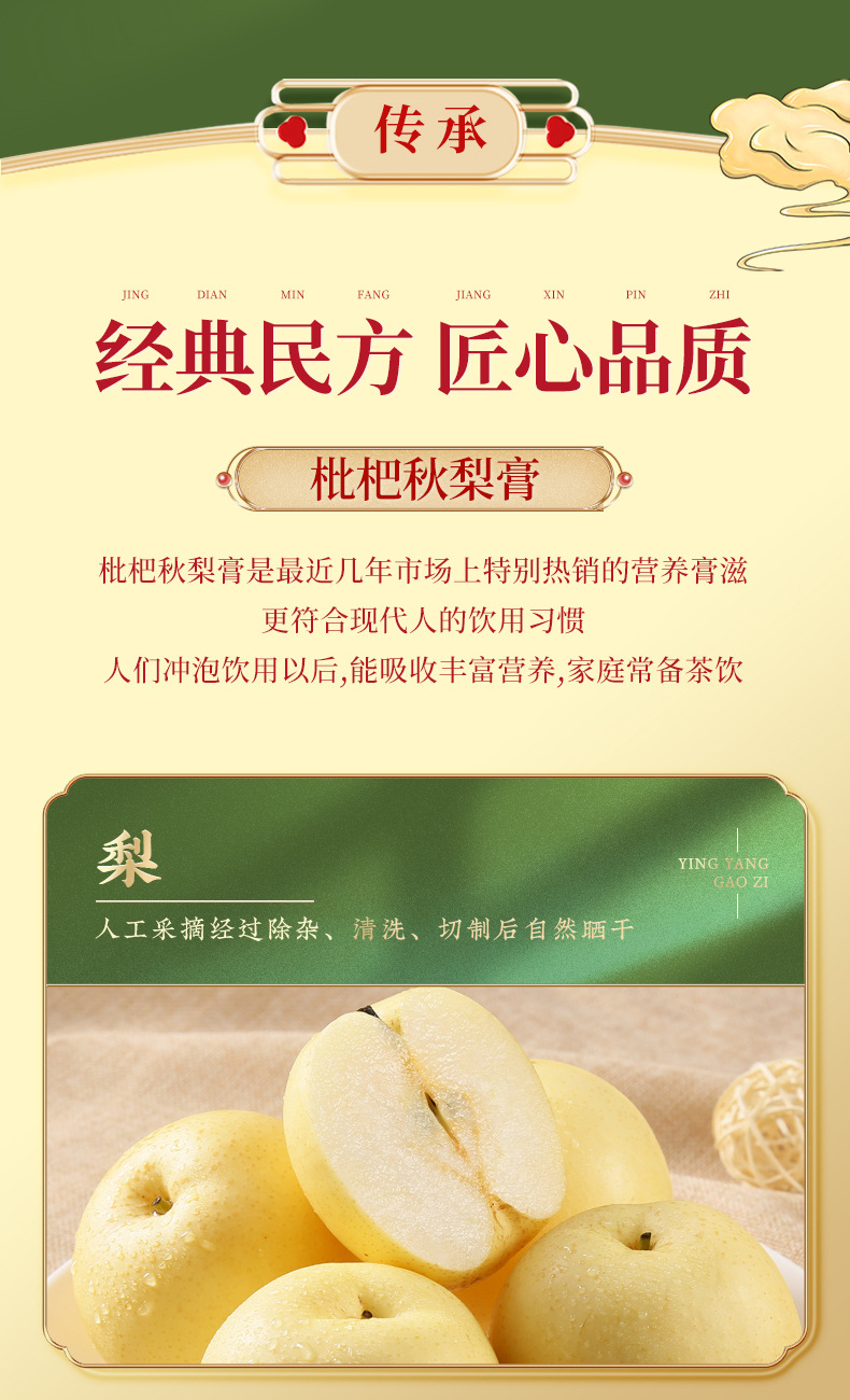 Loquat & Pear Herbal Paste (Pipa Qiuli Gao) — Slow-Simmered 300g Jar key features