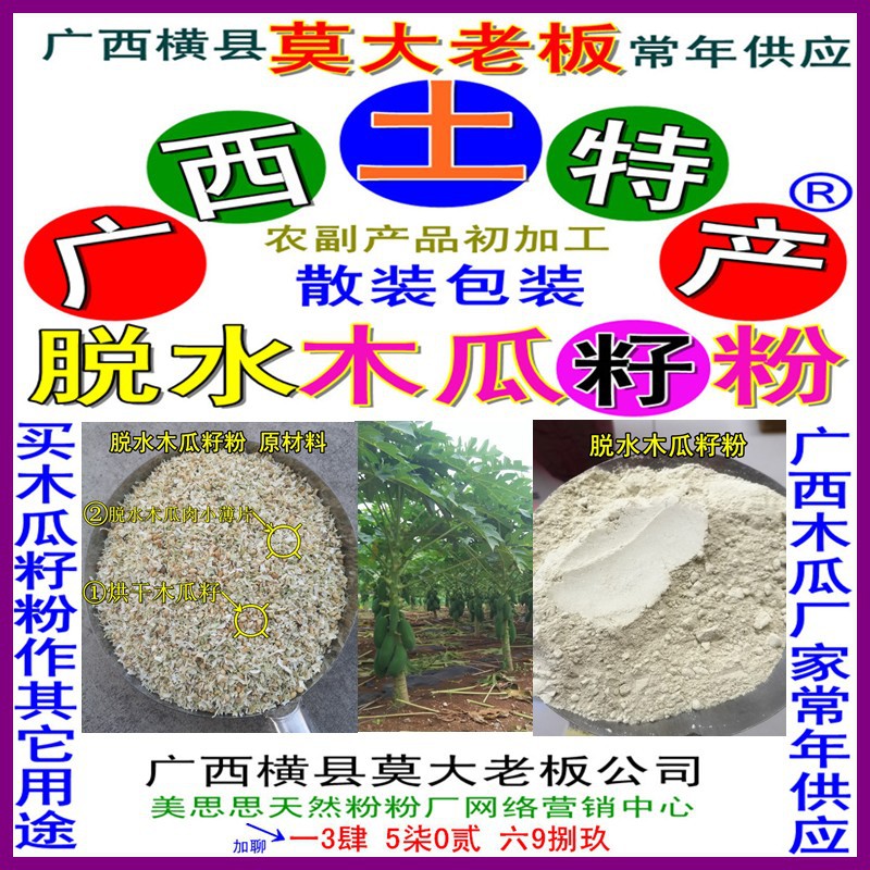 1-4-2、木瓜 籽粉.jpg