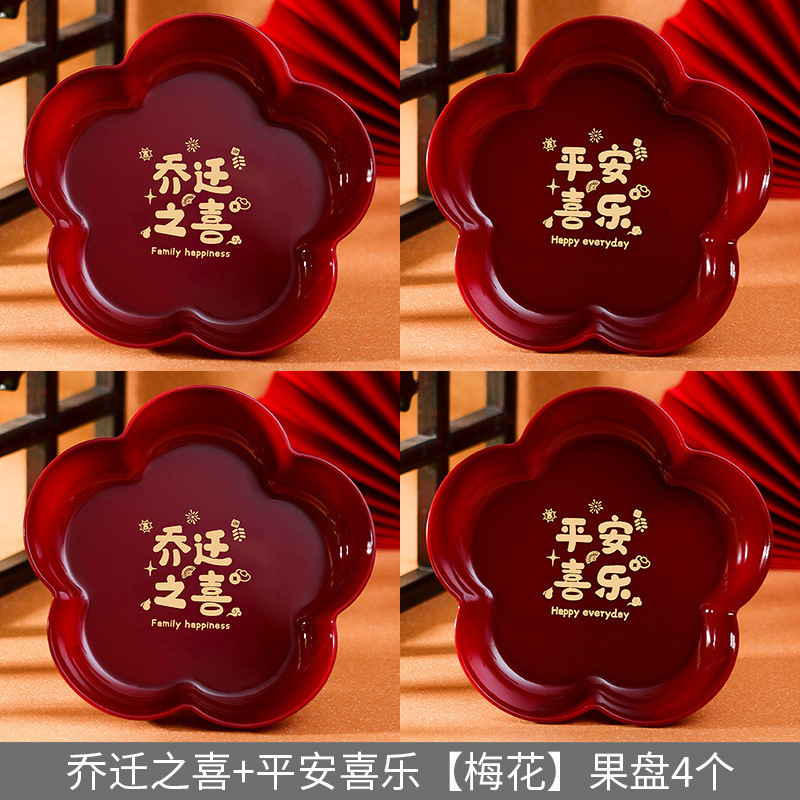 乔迁之喜装饰水果盘糖果碟新居搬家礼物摆件布置新房入宅仪式用品|undefined