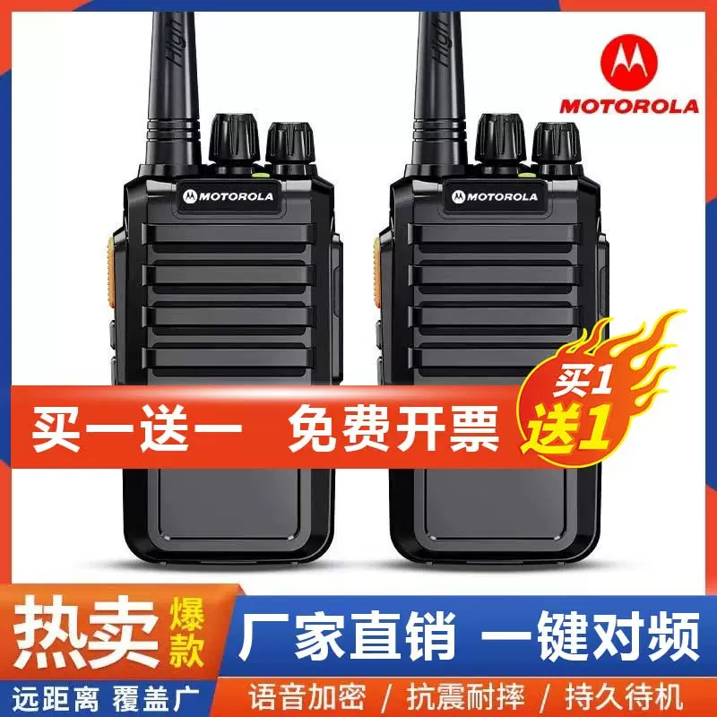 2025新款摩托罗拉对讲机户外10公里大功率工地对机讲小型酒店50器
