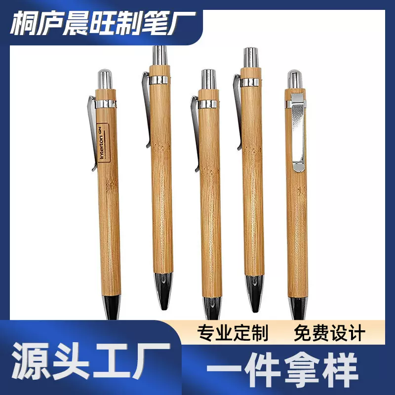 竹子笔现货批发竹木材质广告笔圆珠笔可印刷logo礼品笔按动竹子笔