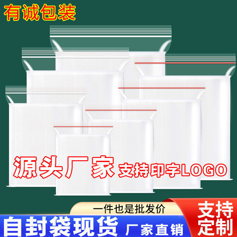 Plastic Seal Bag Pe Transparent Ziplock Bag Thickeneded Seal Bag Seal Bag Material Packaging Material Underwear Self-Sealing Packaging
