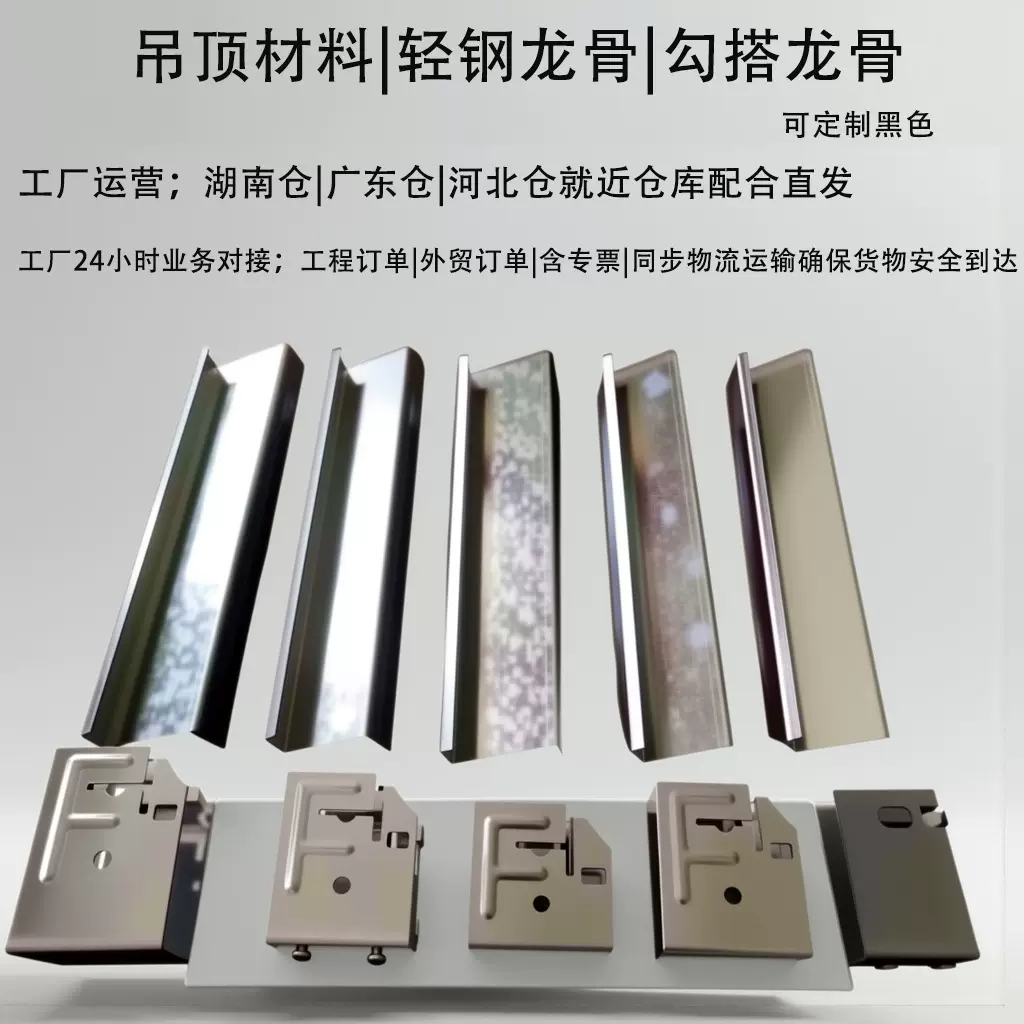 50勾搭龙骨z型勾搭龙骨轻钢龙骨吊顶材料勾搭龙骨挂件工厂定制