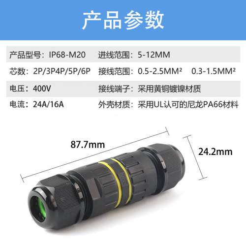 IP68-M20-23456芯对接型直通防水电线电缆连接器 LED户外灯具接头