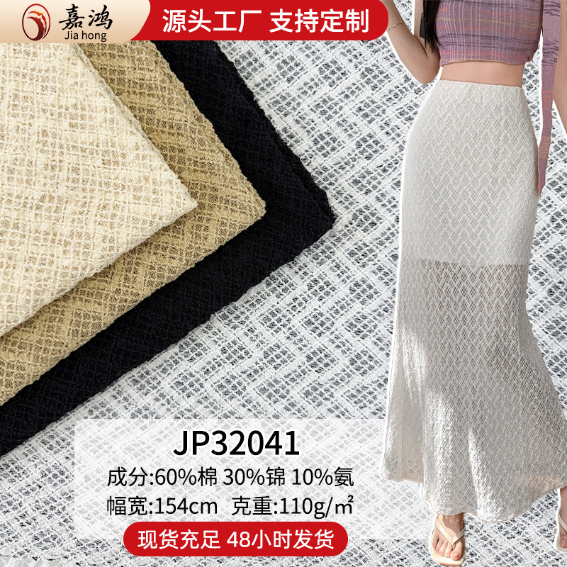 2025韩系针织面料 蕾丝面料开叉半身裙肌理感包臀鱼尾A字长裙面料