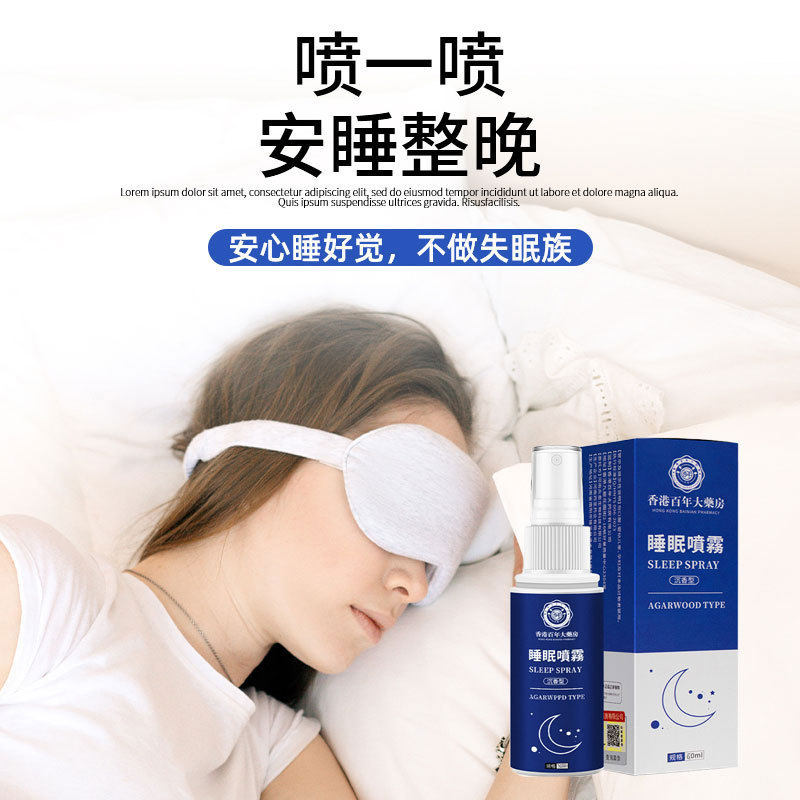 抖快爆款睡眠喷雾香薰沉香喷雾精油萃取舒眠舒缓放松睡眠喷雾|undefined