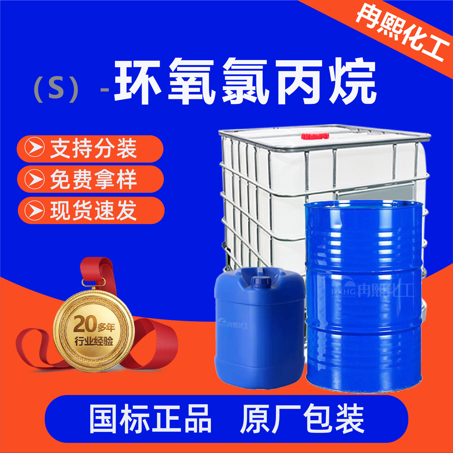 (s)-环氧氯丙烷工业级现货树脂涂料稀释剂(s)-环氧氯丙烷